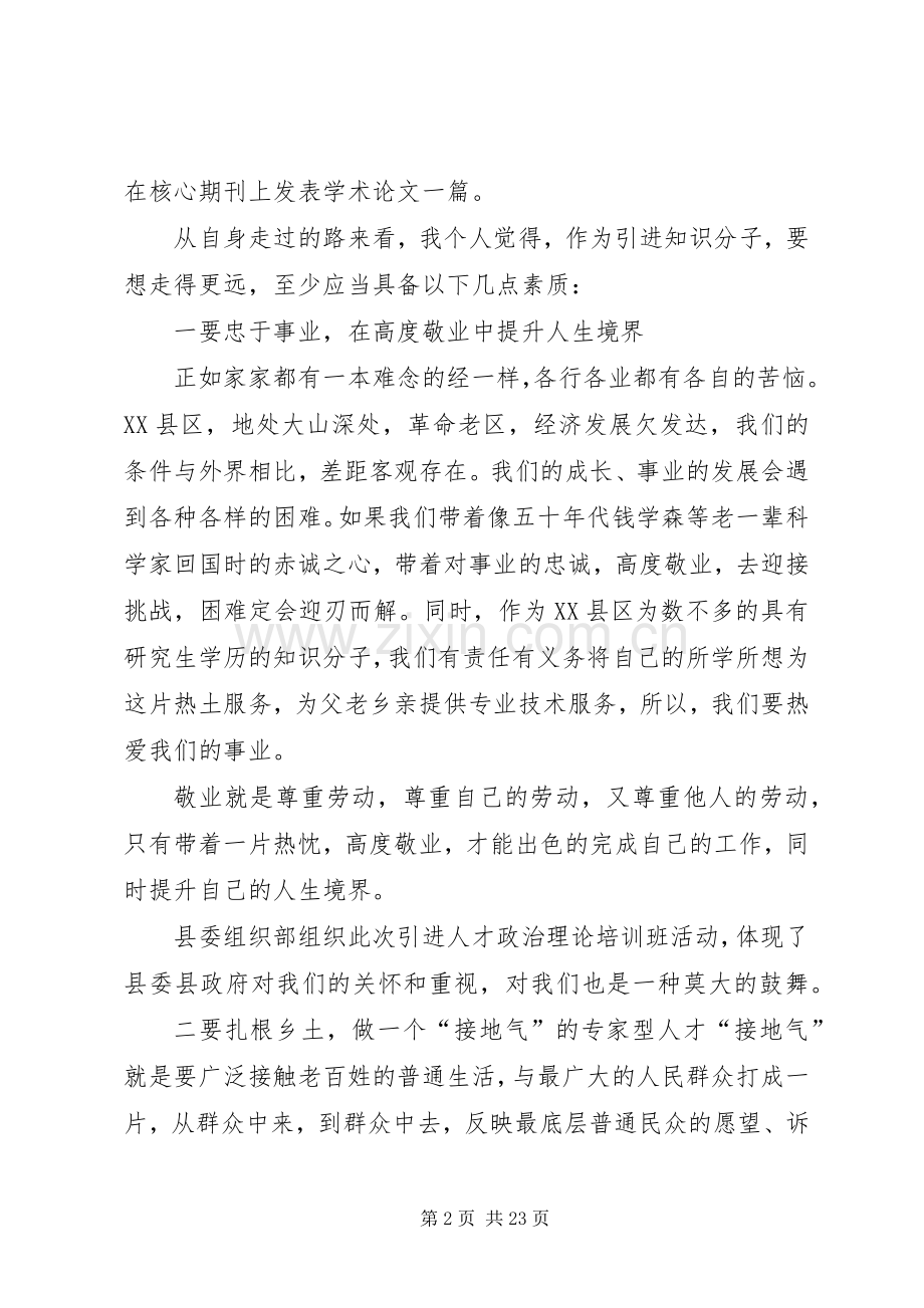 引进人才座谈会发言稿5则范文.docx_第2页