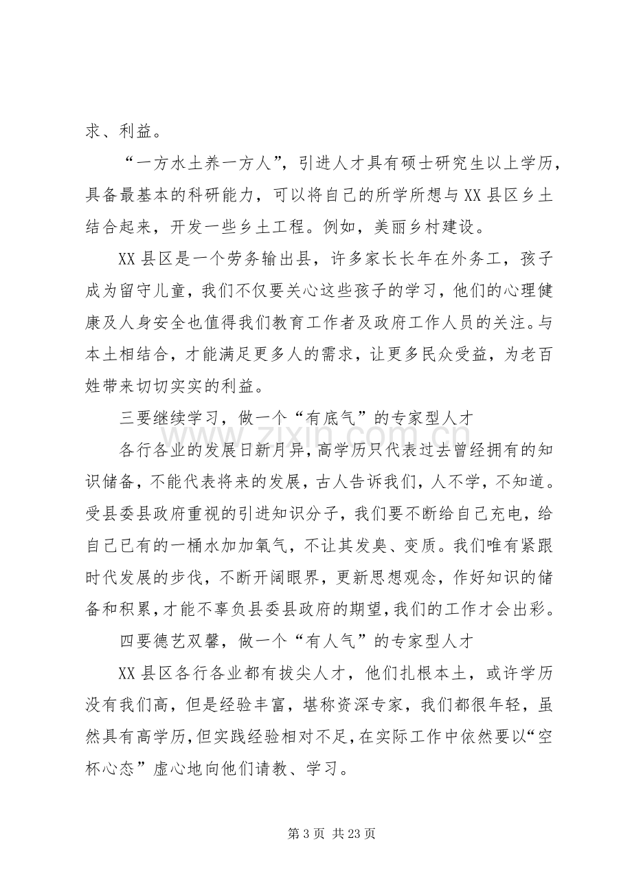 引进人才座谈会发言稿5则范文.docx_第3页