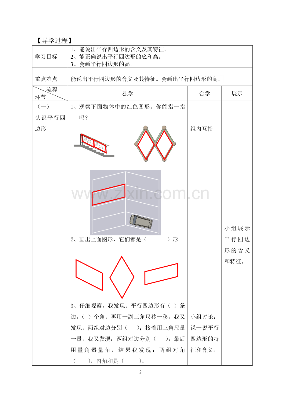 认识平行四边形导学案.doc_第2页