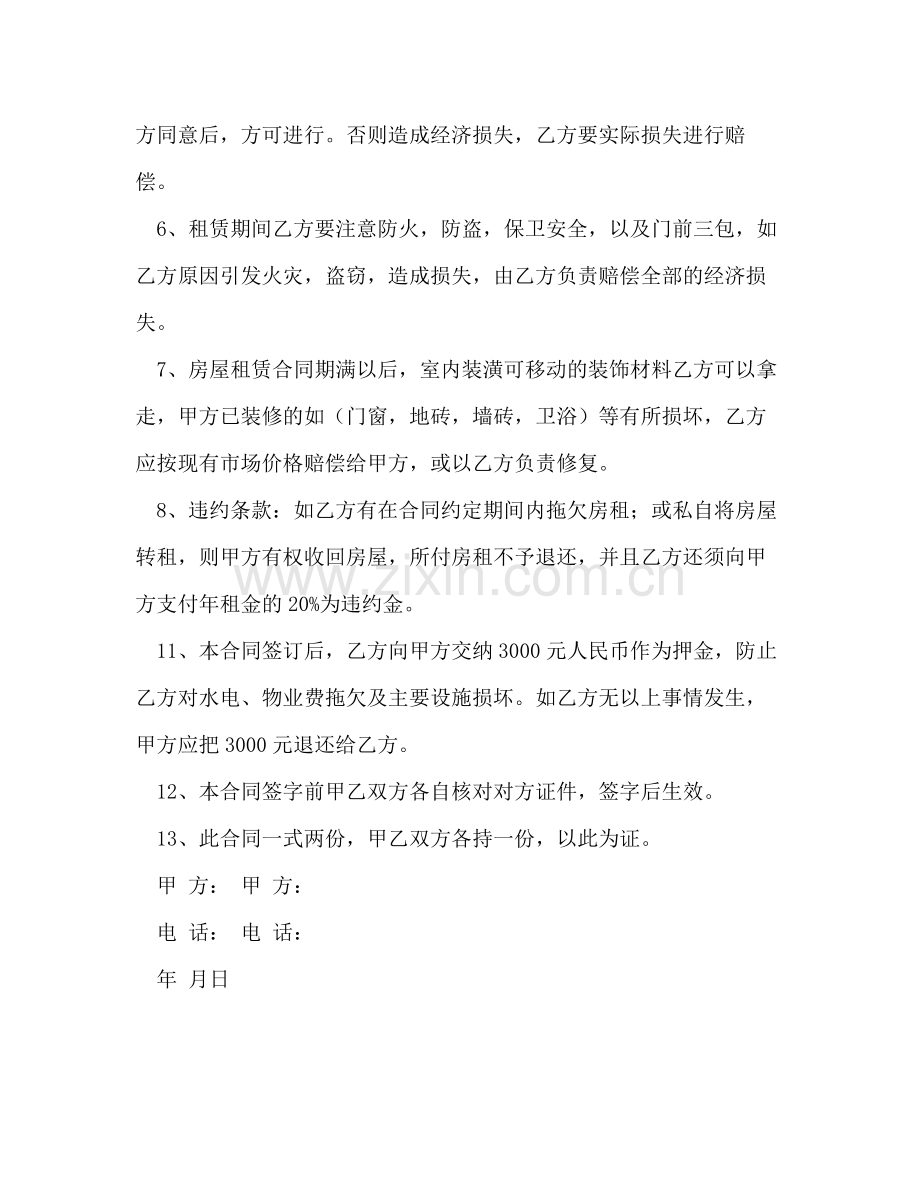 门市房租赁合同书.docx_第2页