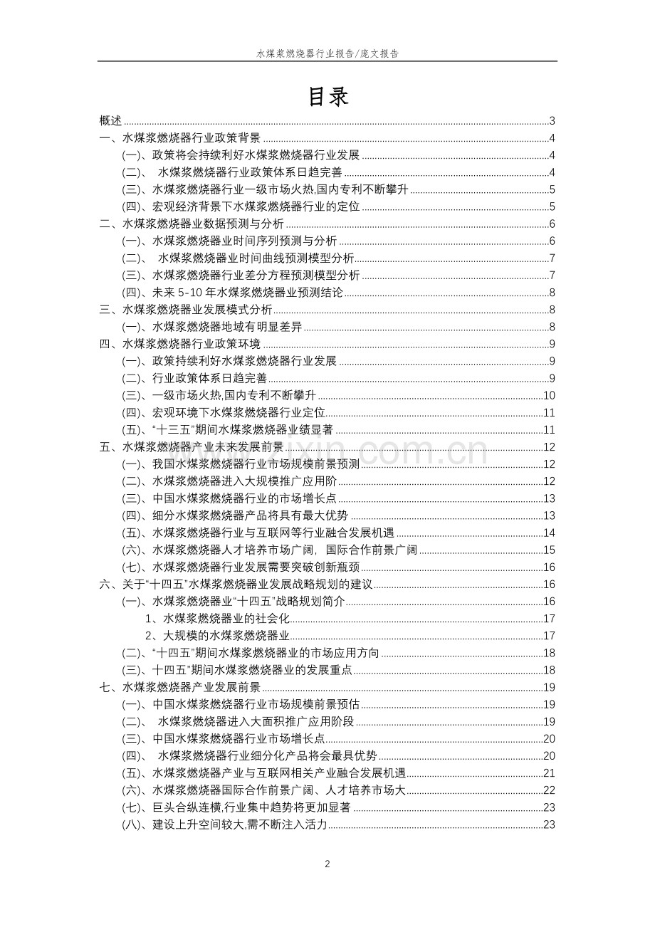 2023年水煤浆燃烧器行业分析报告及未来五至十年行业发展报告.doc_第2页