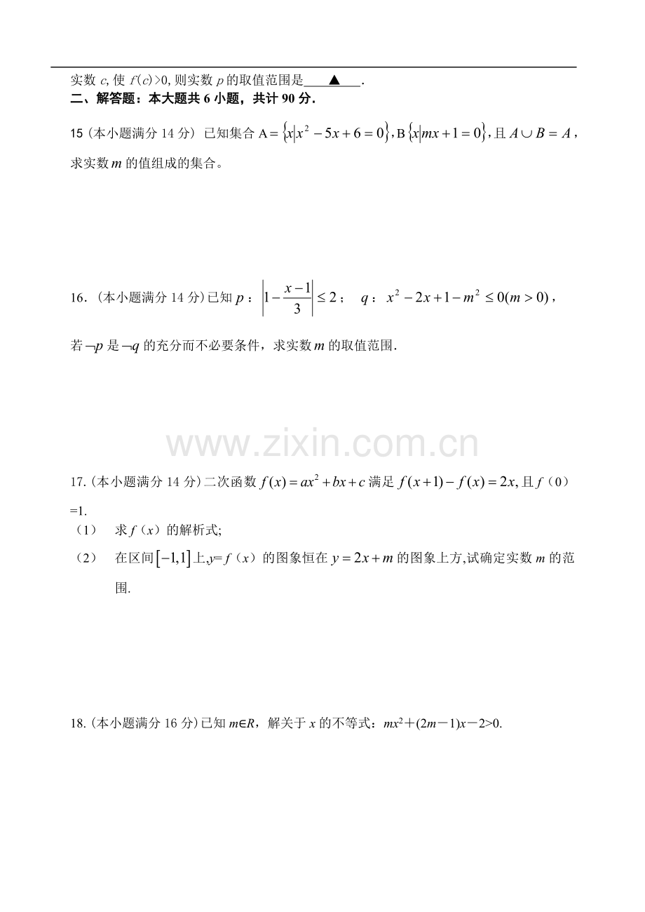 高三数学理科周六试卷1(学生).doc_第2页