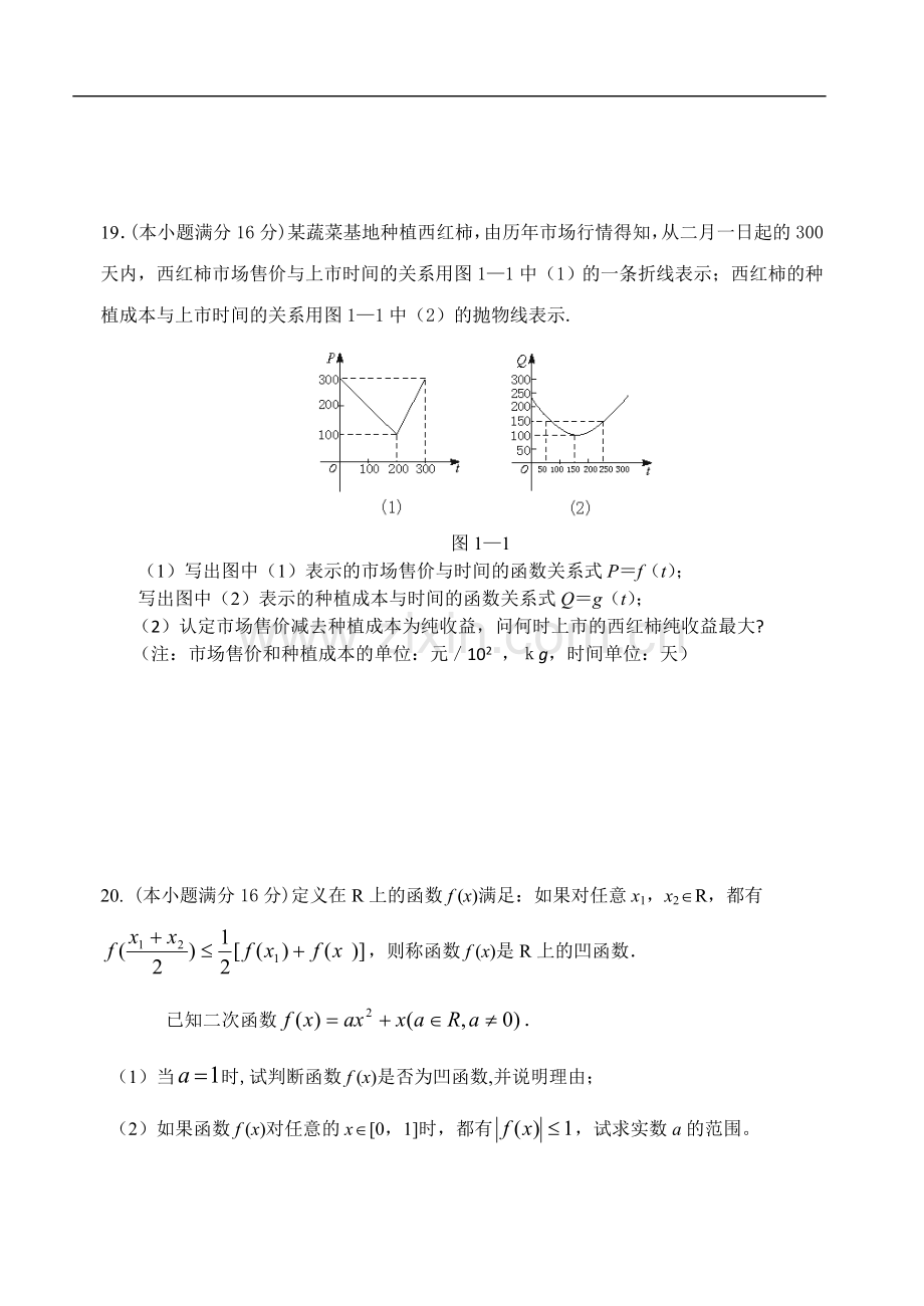 高三数学理科周六试卷1(学生).doc_第3页