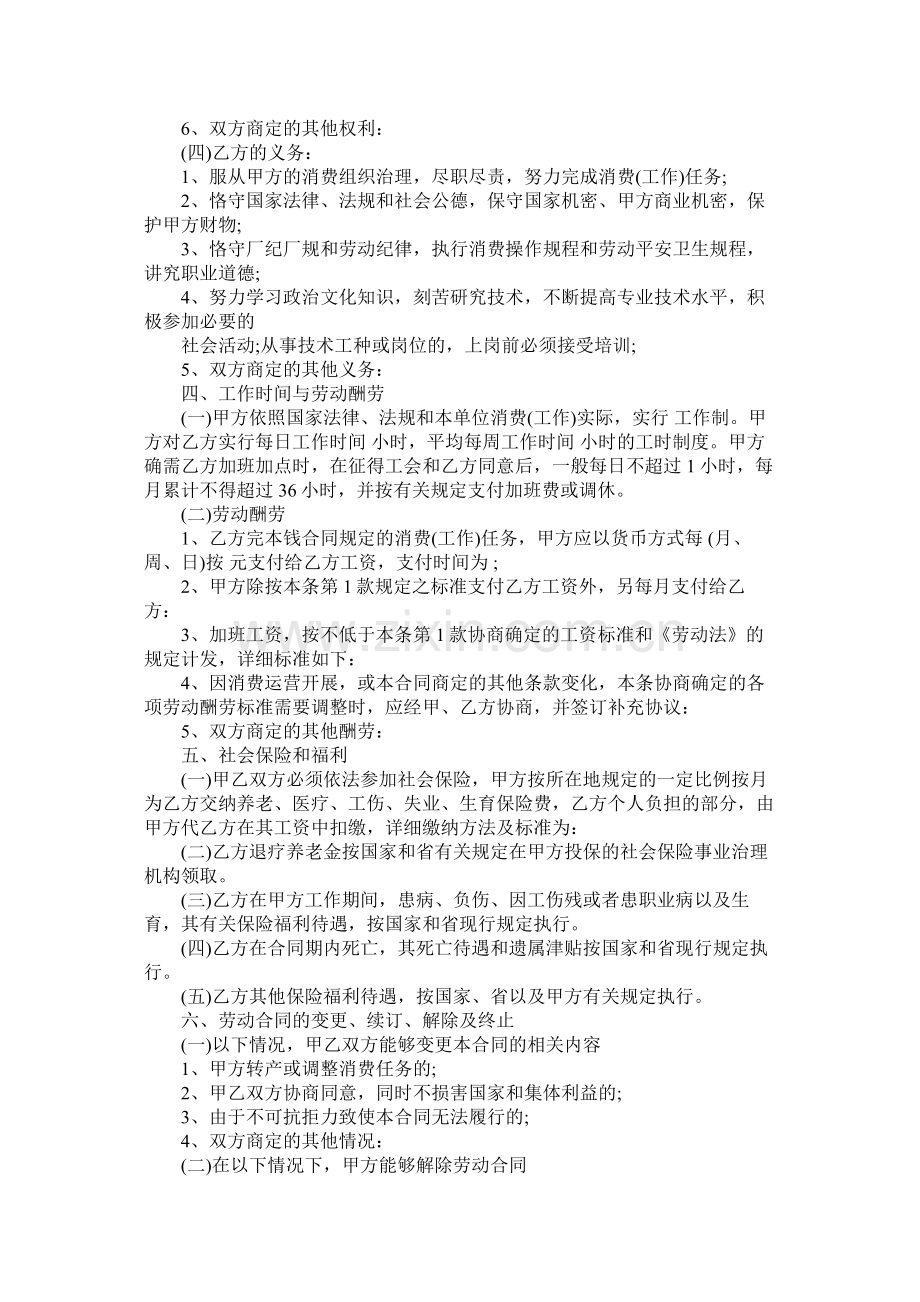 湖北省劳动合同书范本 (2).docx_第2页