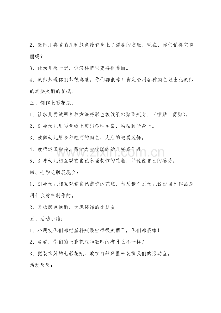 小班美术活动七彩花瓶教案反思.docx_第2页