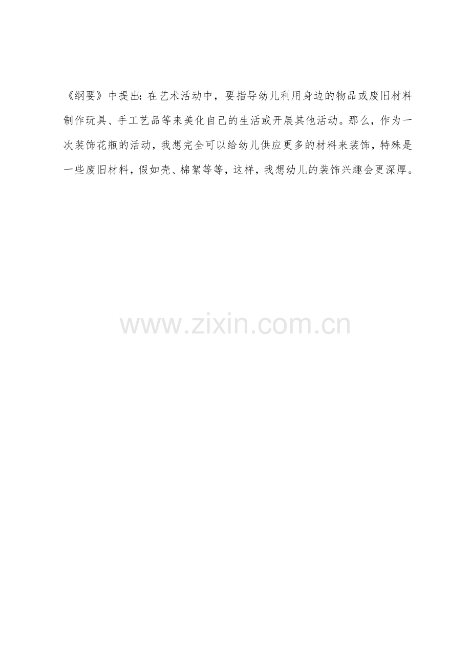 小班美术活动七彩花瓶教案反思.docx_第3页