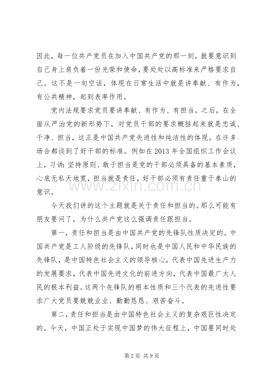 讲奉献+有作为+做发挥作用合格的明白人发言提纲.docx_第2页