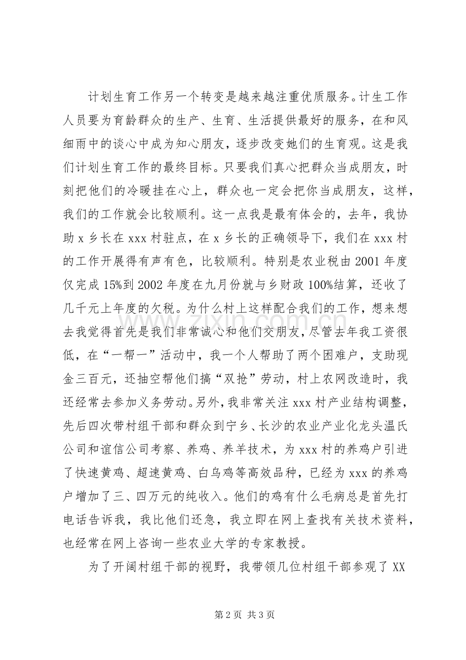 计生系统竞职演说稿.docx_第2页