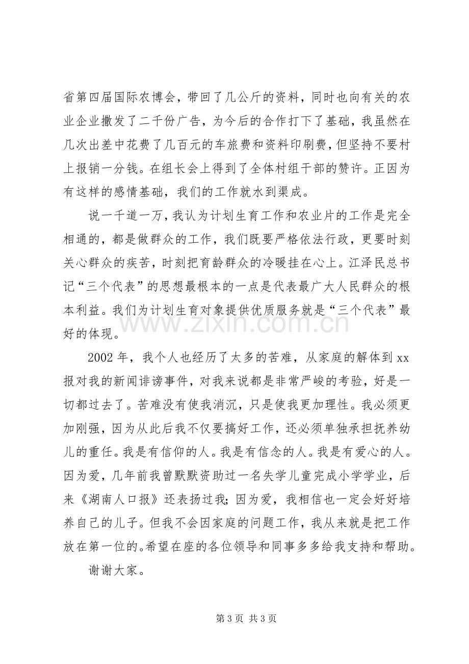 计生系统竞职演说稿.docx_第3页