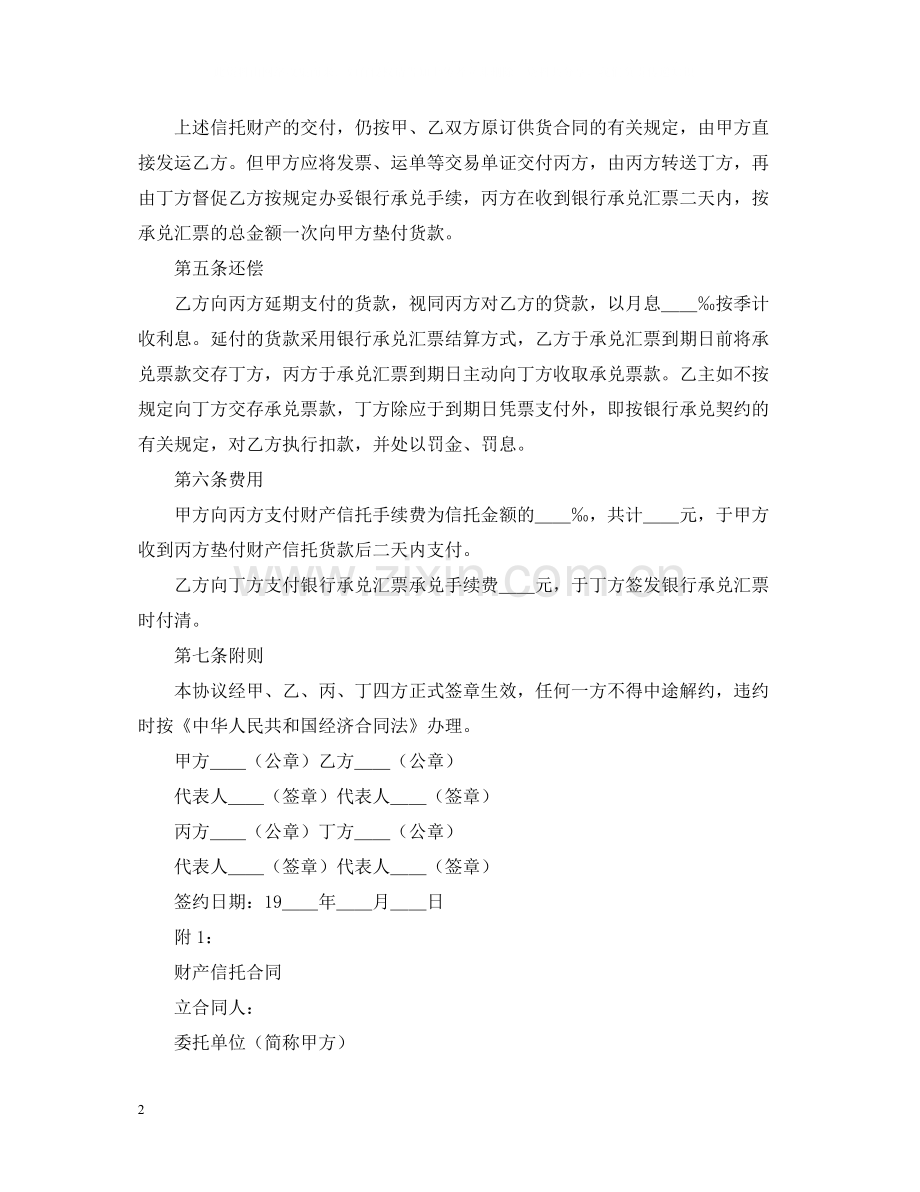 信托合同文本格式.docx_第2页