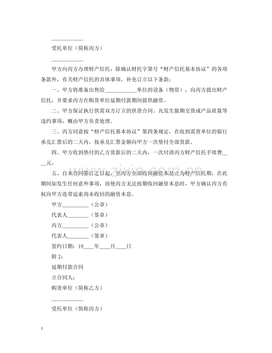 信托合同文本格式.docx_第3页