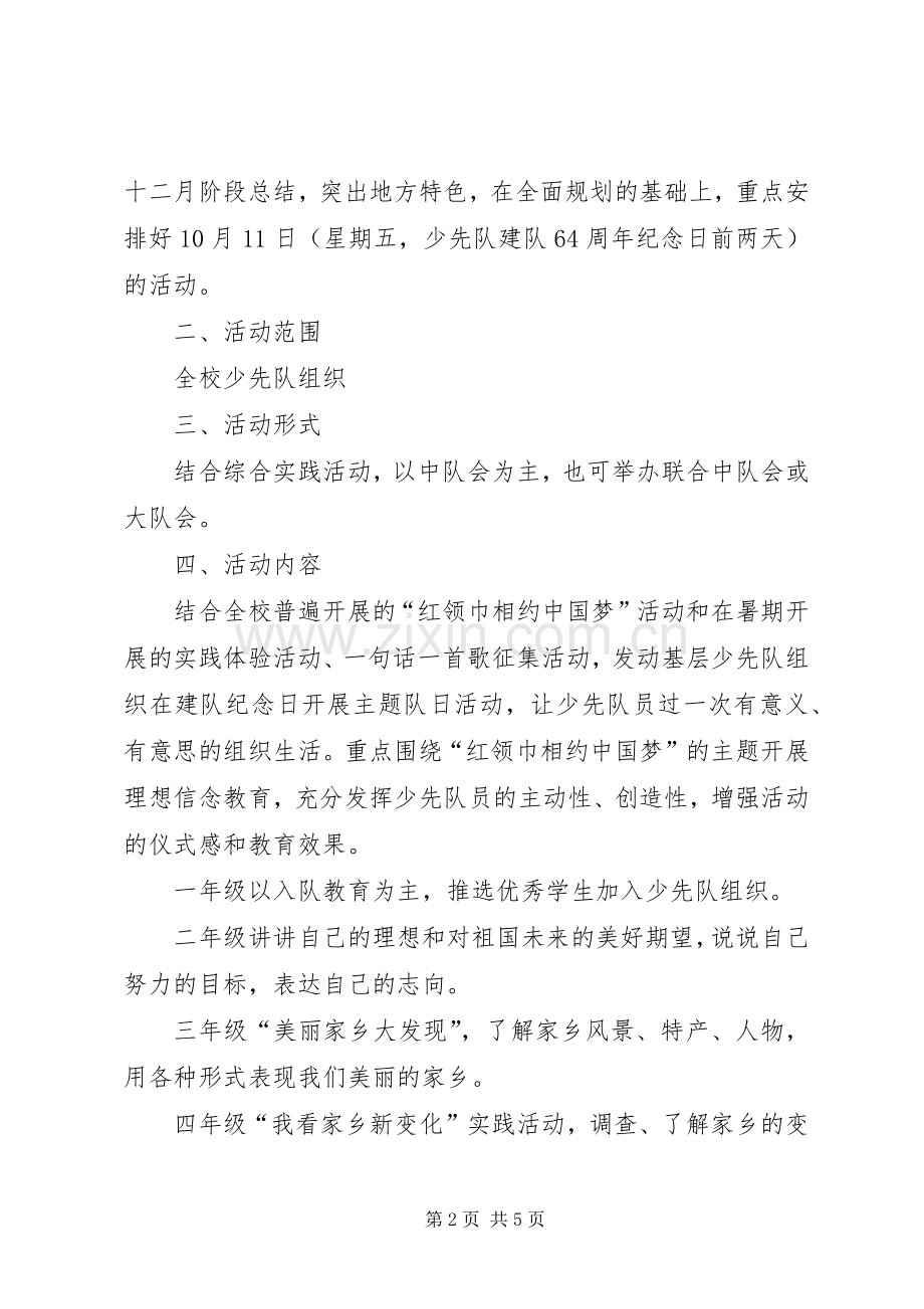 建队日新队员发言稿范文.docx_第2页