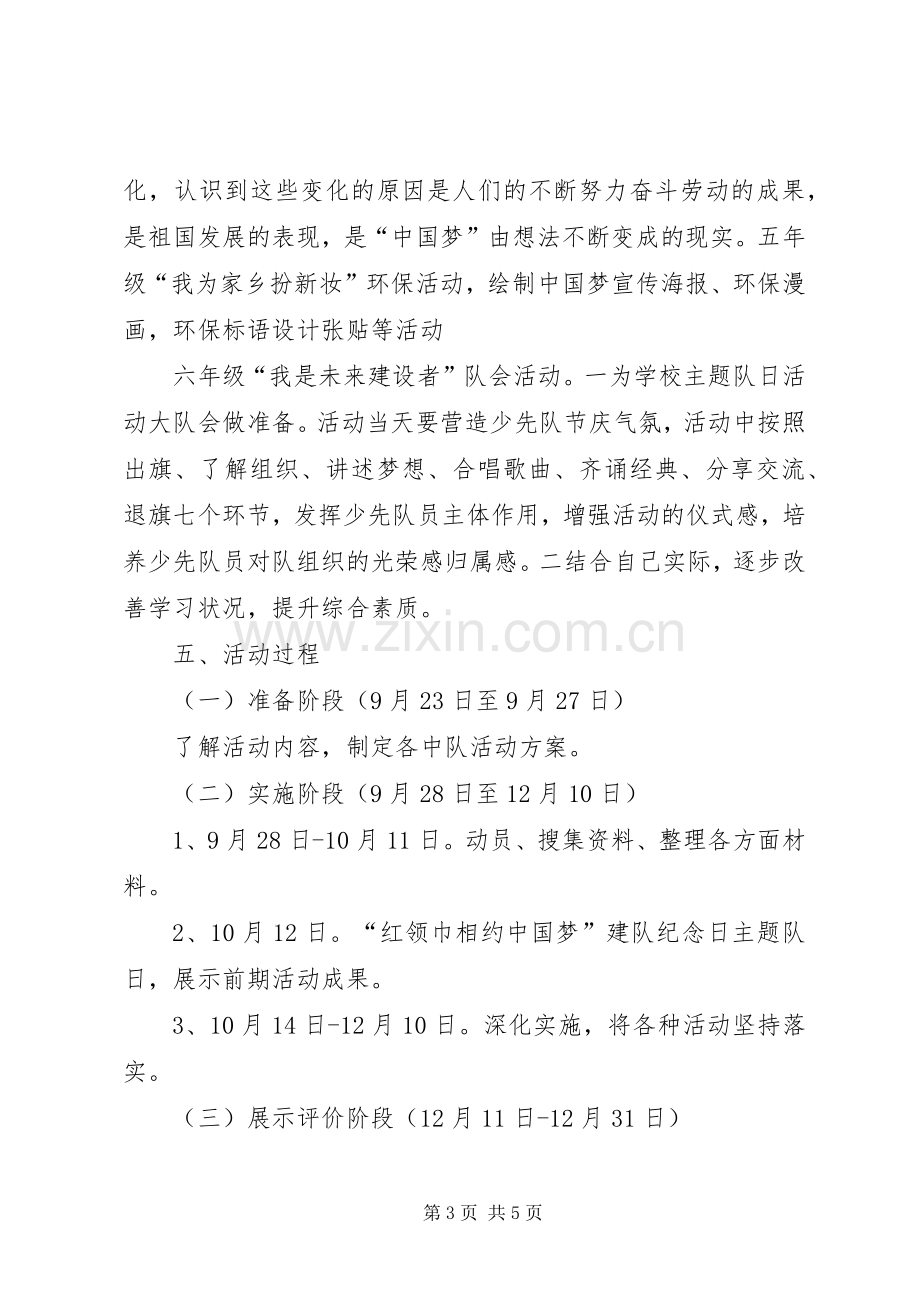 建队日新队员发言稿范文.docx_第3页