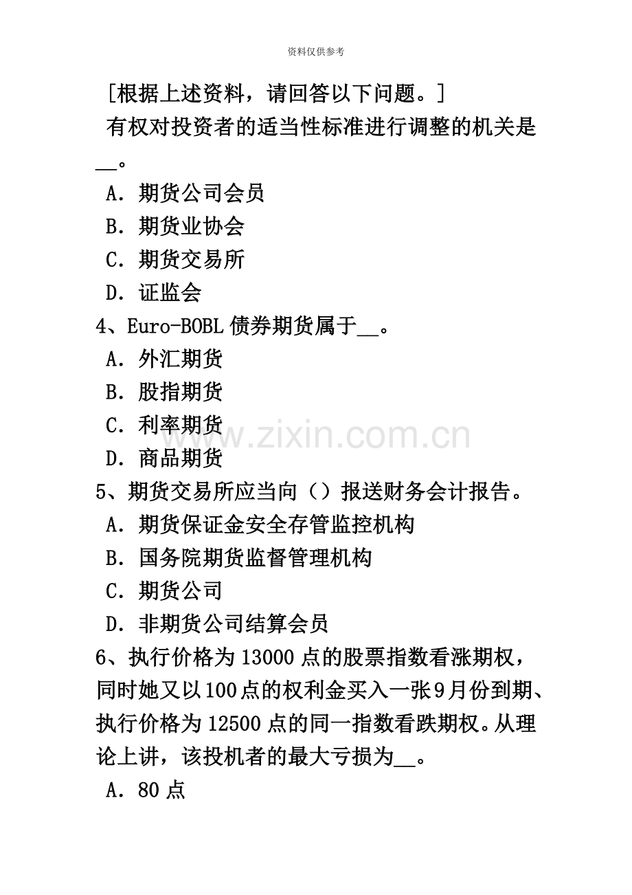 上半年云南省期货从业资格技术分析考试试题.doc_第3页