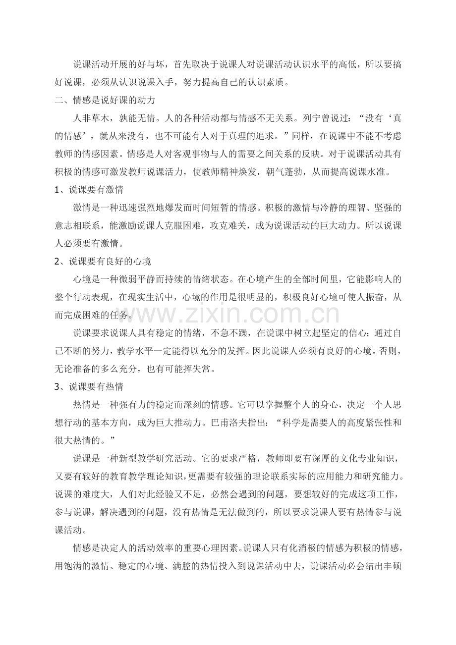 信息技术如何说课.doc_第2页