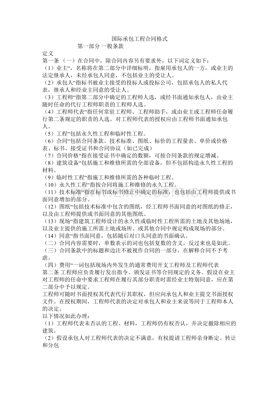 国际承包程合同格式.docx_第1页