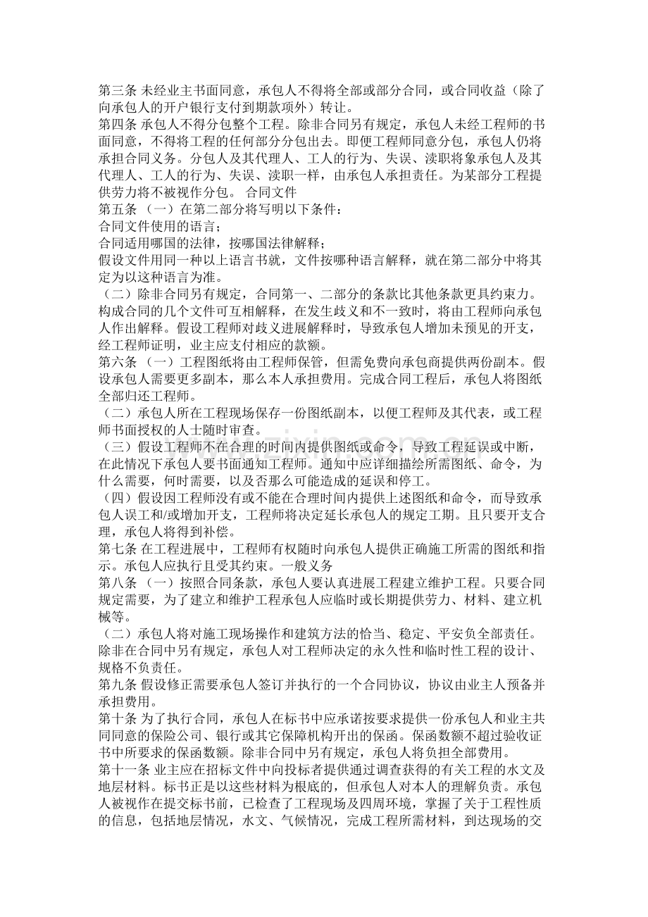 国际承包程合同格式.docx_第2页