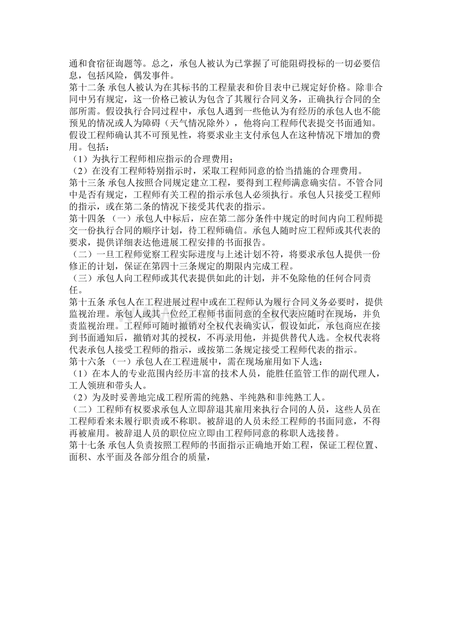 国际承包程合同格式.docx_第3页