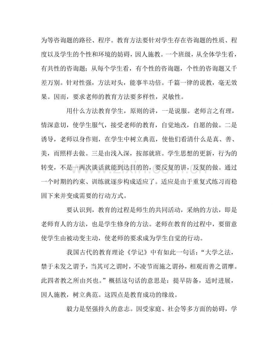 班主任工作范文学习班主任培训有感.doc_第2页