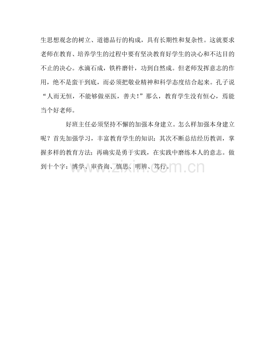 班主任工作范文学习班主任培训有感.doc_第3页