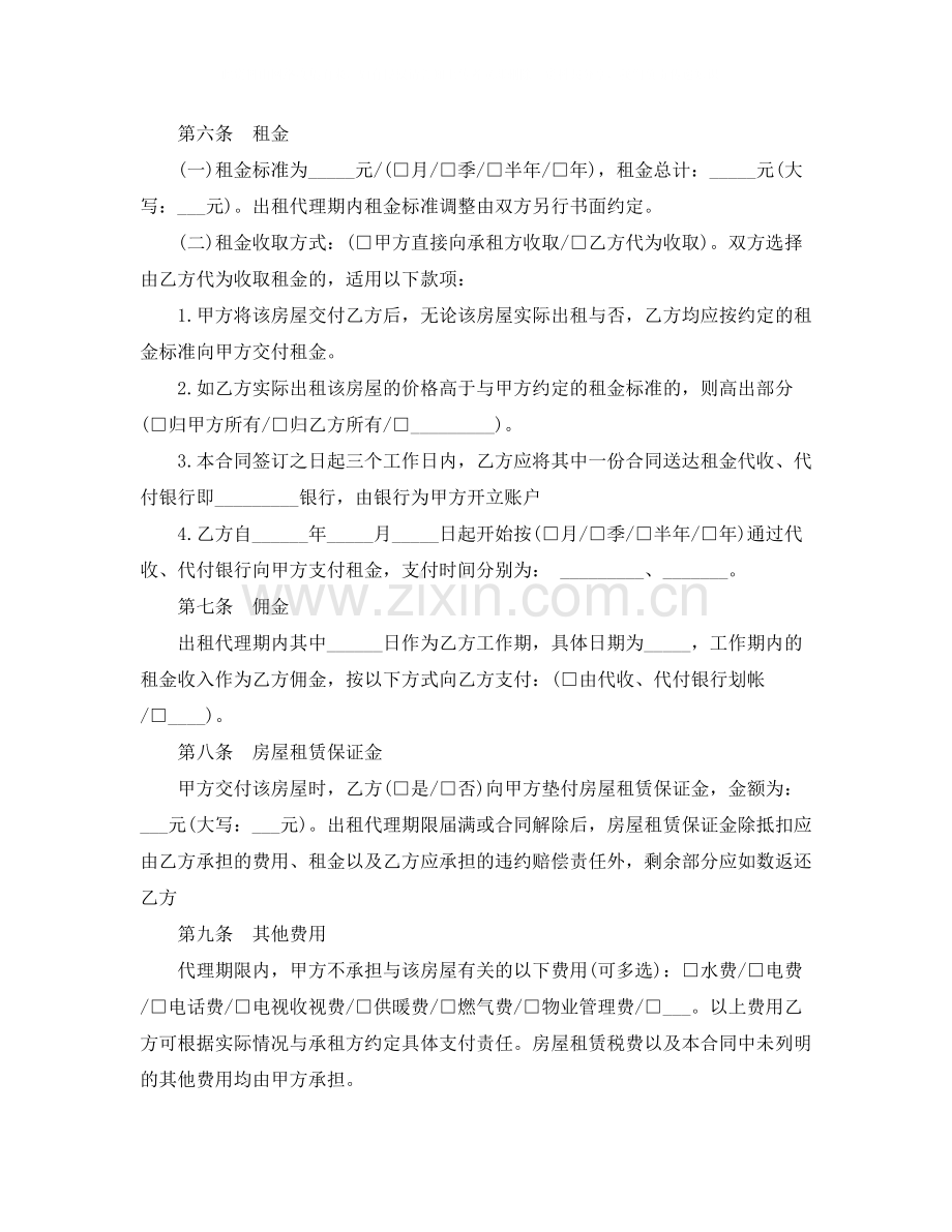 房屋出租代理合同.docx_第2页