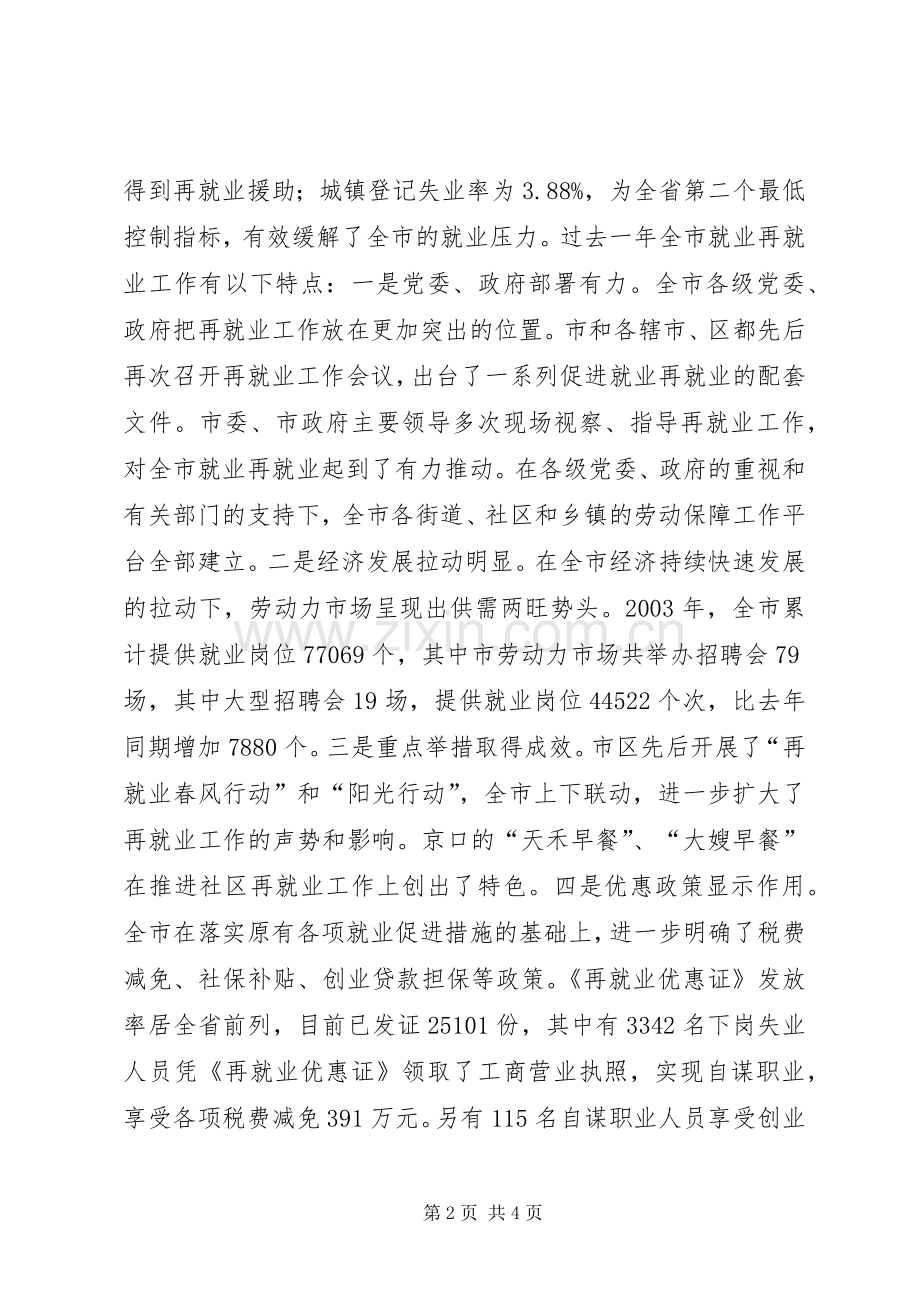 在全市劳动和社会保障工作会议上的发言稿.docx_第2页