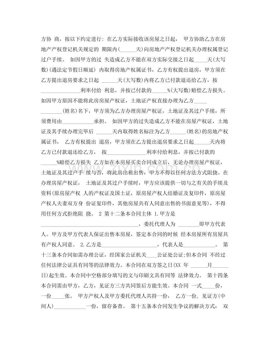 安置房买卖合同3篇).docx_第2页