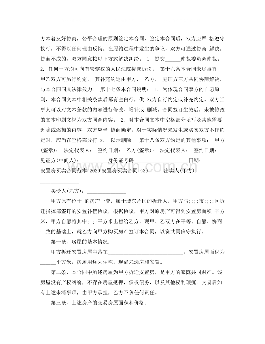 安置房买卖合同3篇).docx_第3页