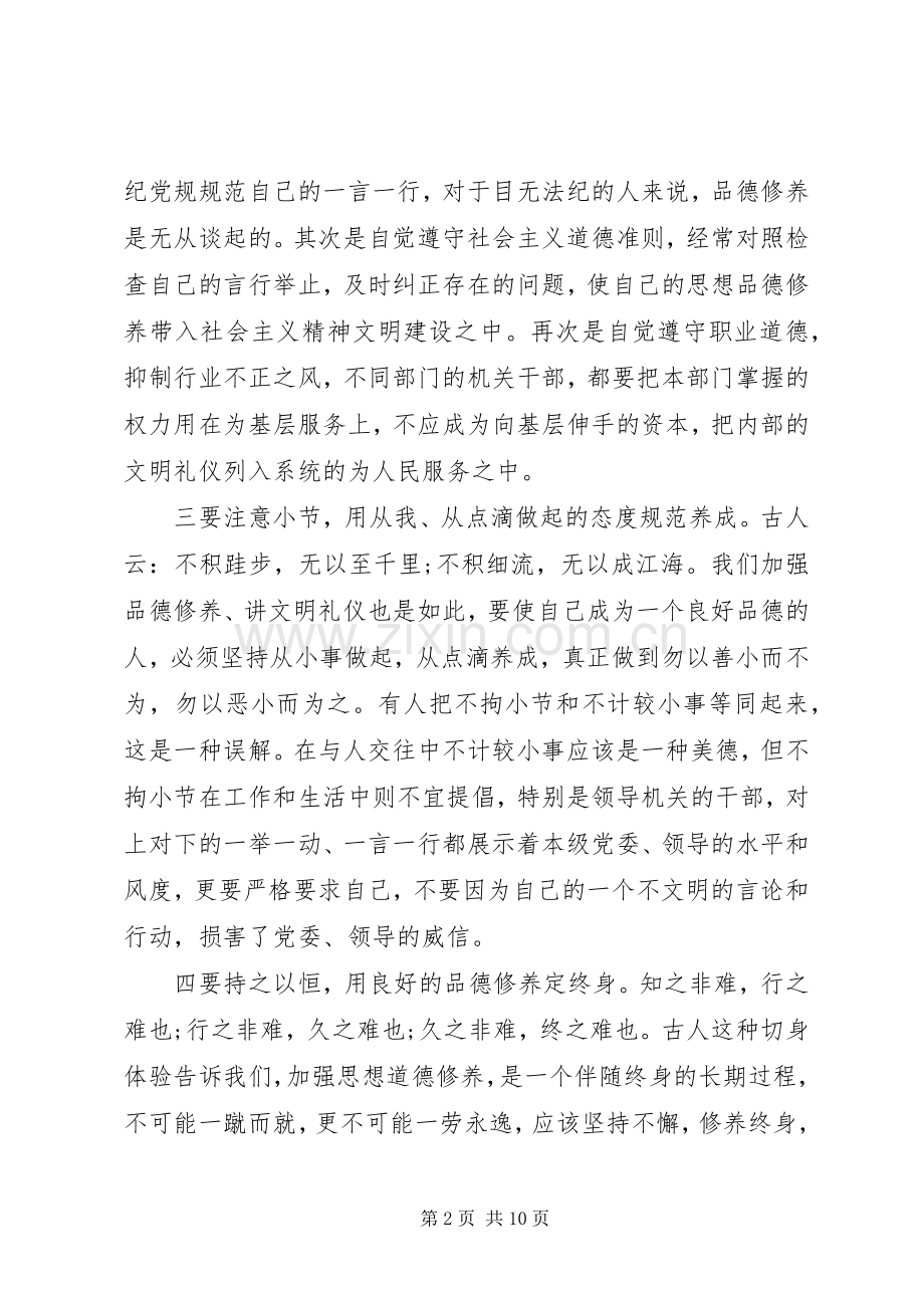 优秀干部严以律己专题研讨会发言.docx_第2页