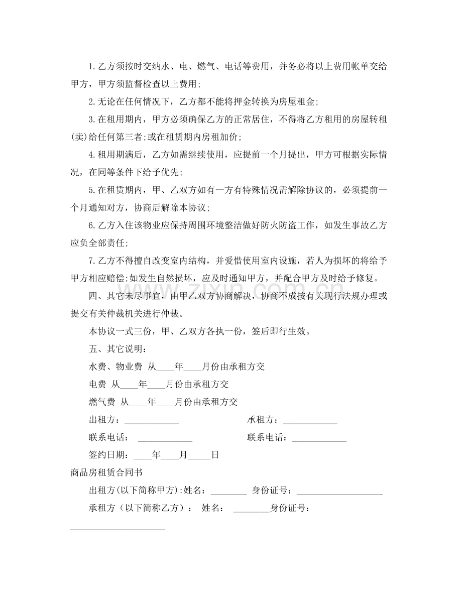 商品房租赁合同4篇).docx_第2页