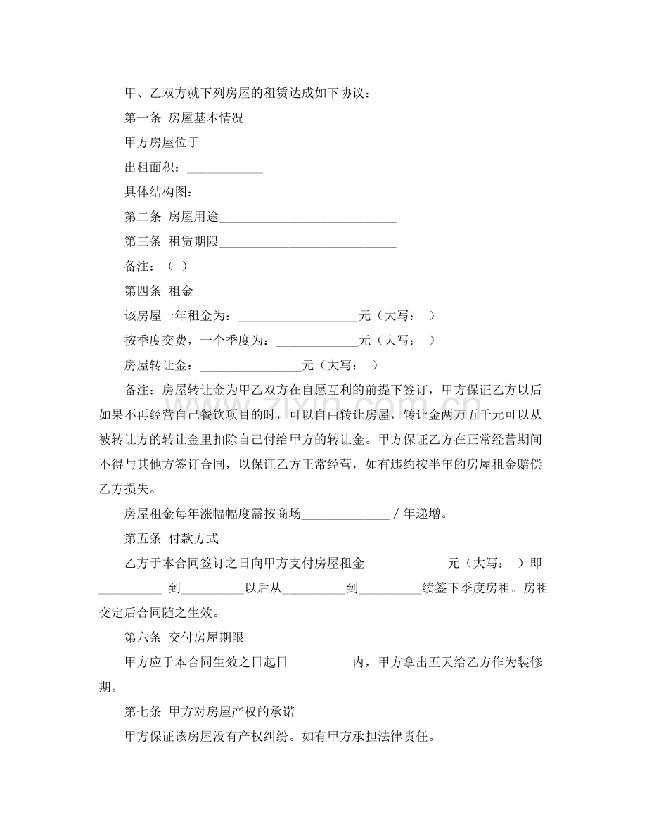 商品房租赁合同4篇).docx_第3页