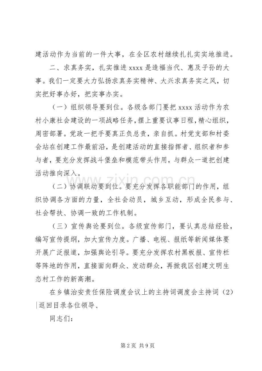 调度会主持词4篇.docx_第2页