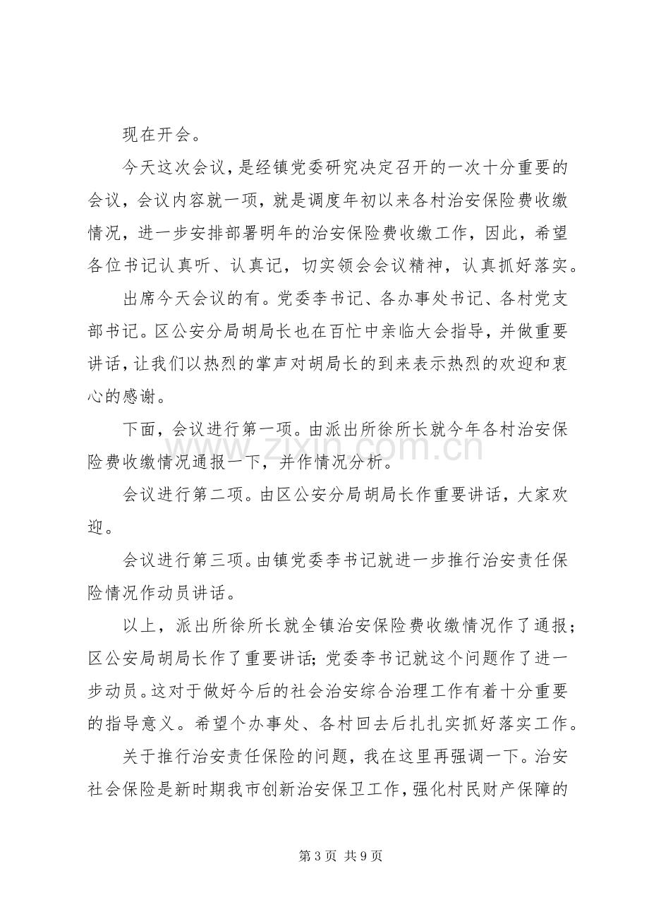 调度会主持词4篇.docx_第3页