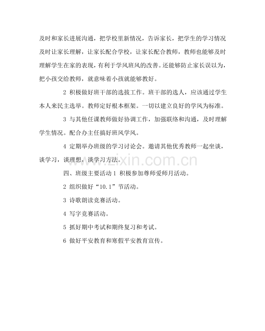 班主任工作范文五（4）班班级工作计划.doc_第2页