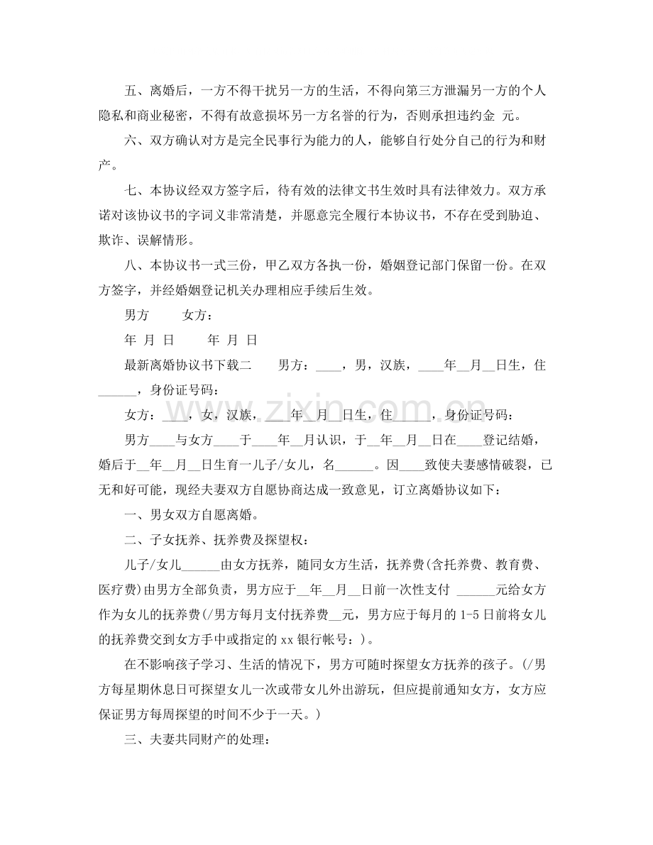 离婚协议书下载2.docx_第2页