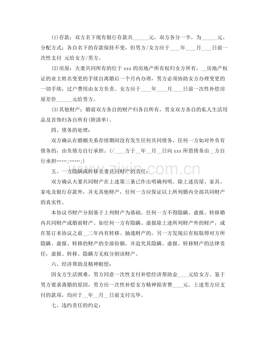 离婚协议书下载2.docx_第3页