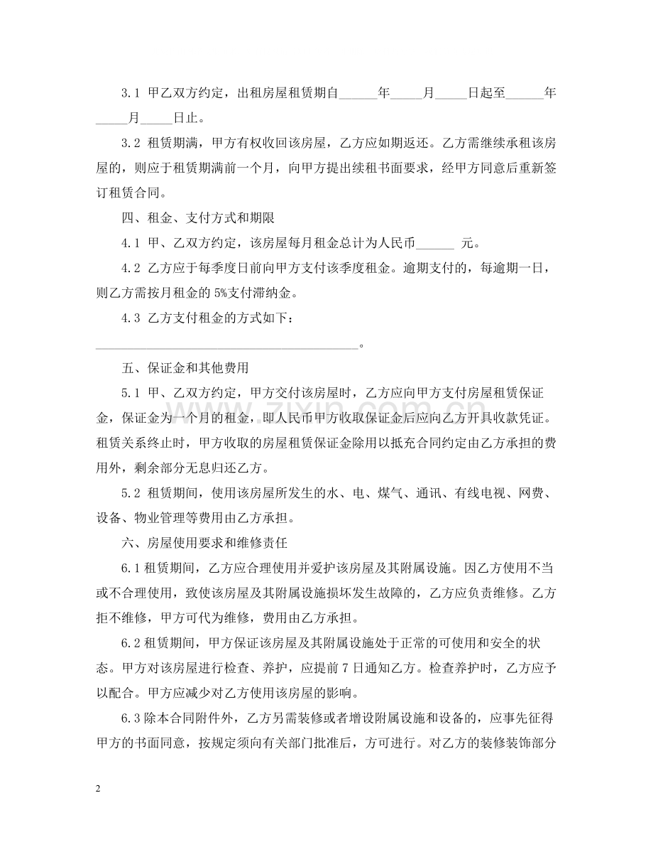 出租房屋租赁合同范本2.docx_第2页