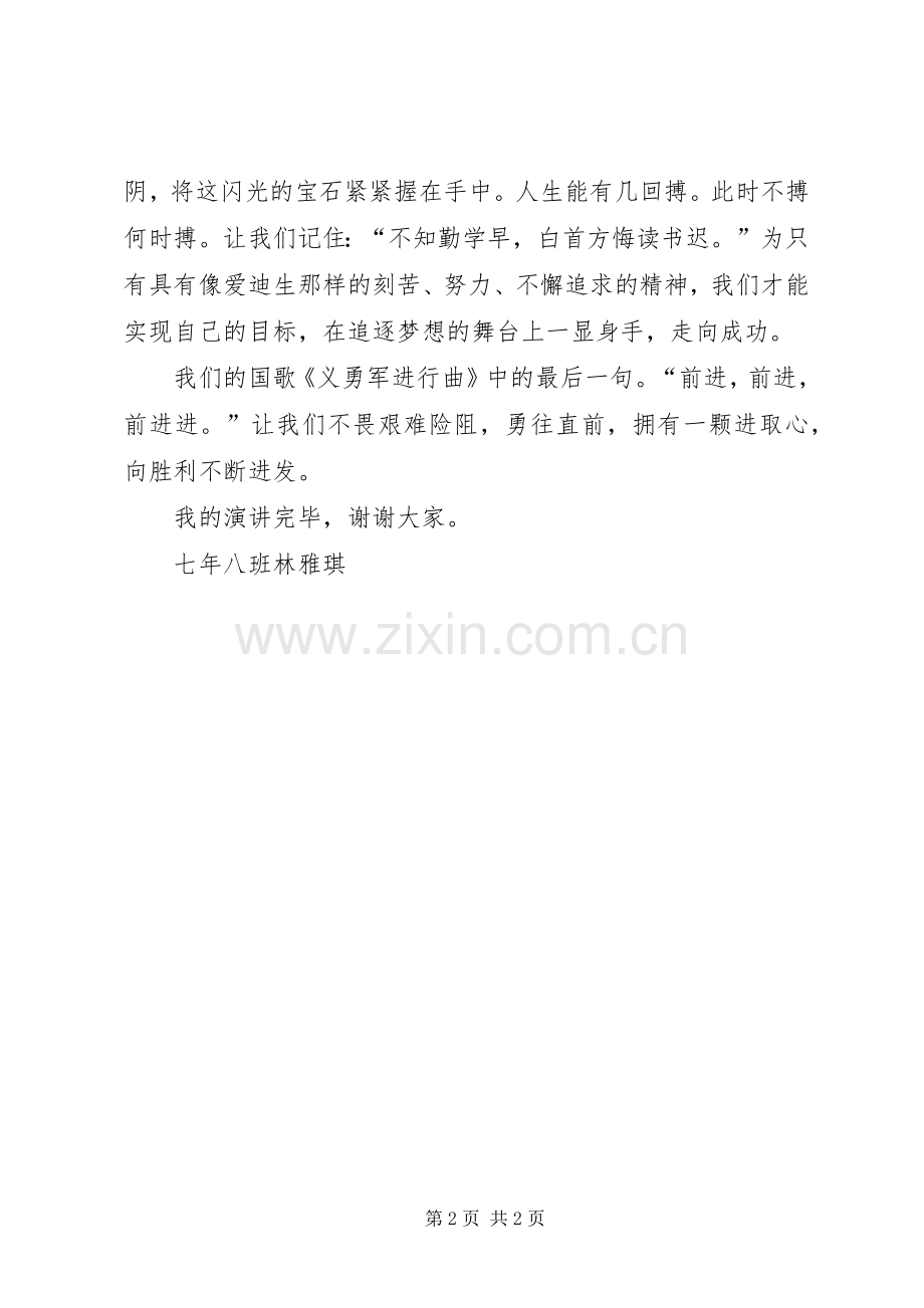 进取心主题演讲稿.docx_第2页