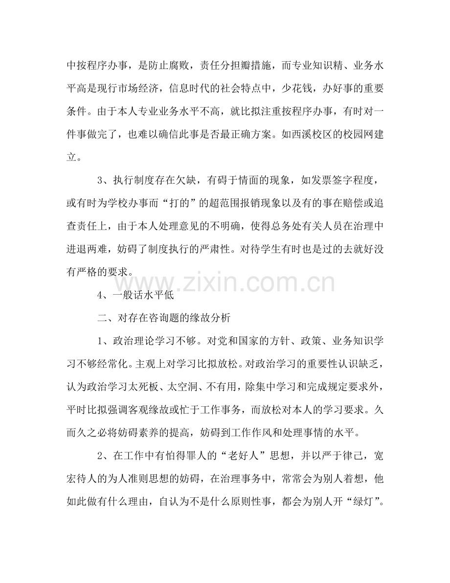 教师师德师风自查自纠查摆报告（通用）.doc_第2页