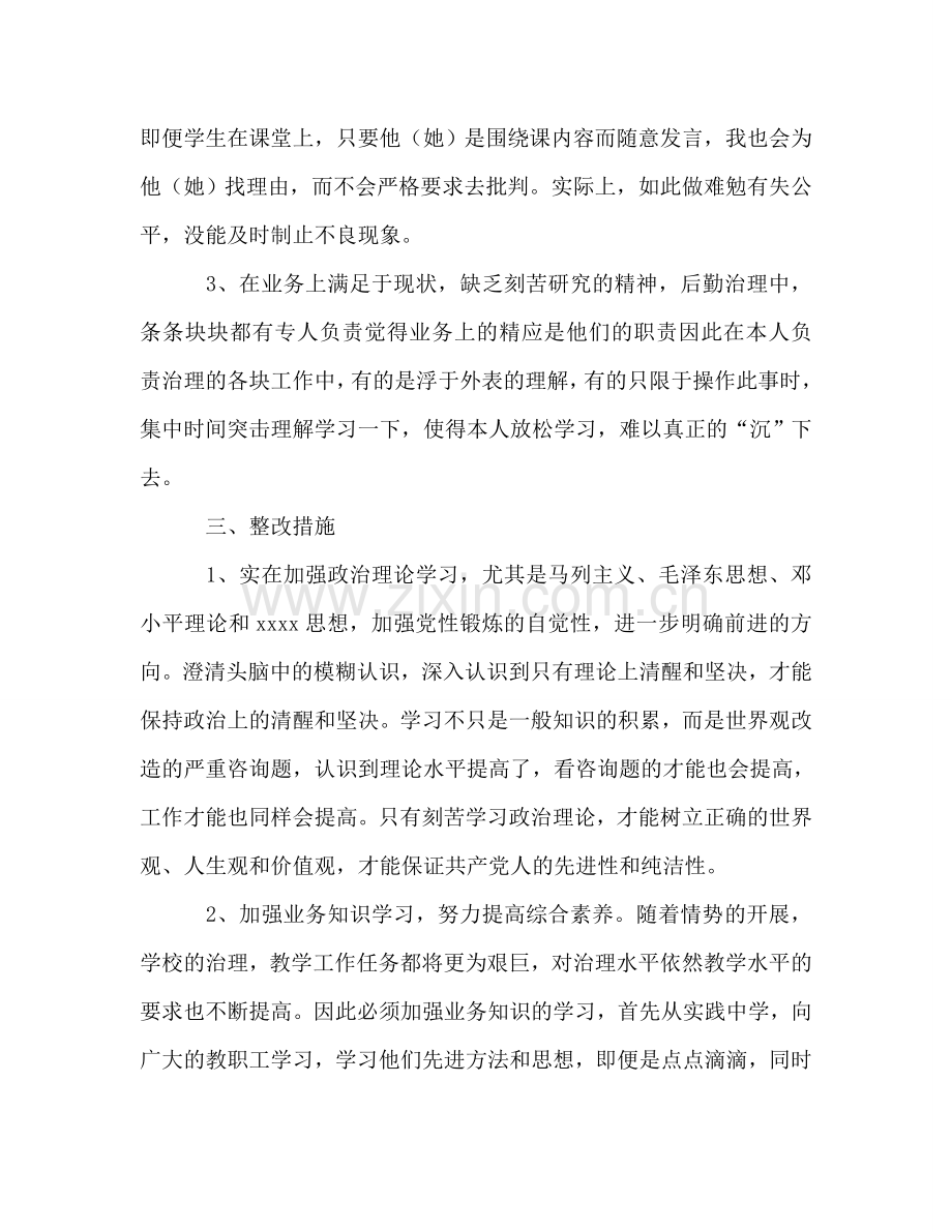 教师师德师风自查自纠查摆报告（通用）.doc_第3页