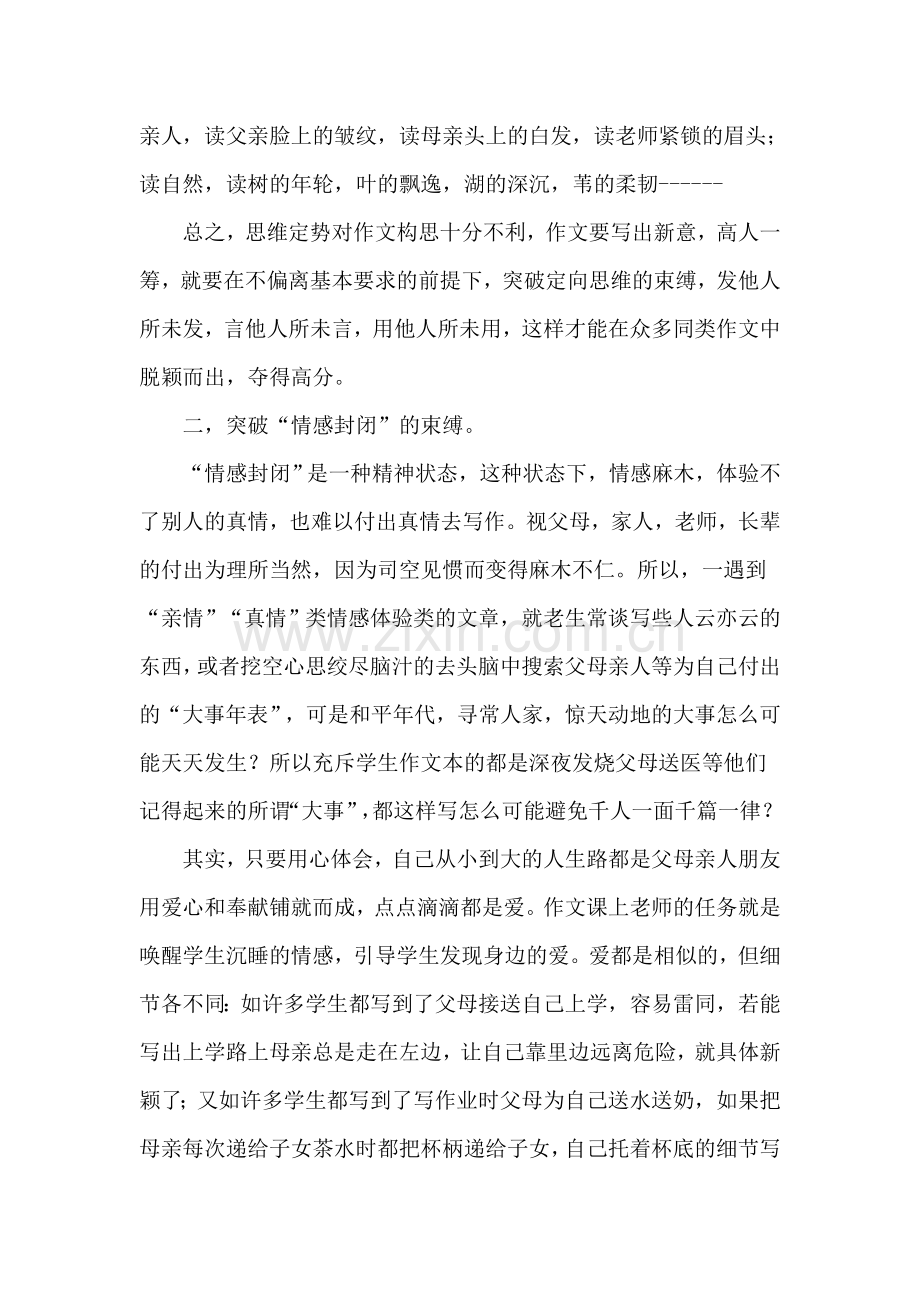 谈作文教学中如何激活学生思维的源头活水.doc_第2页