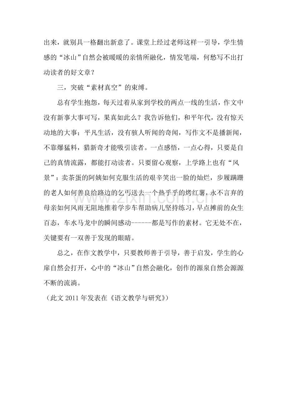 谈作文教学中如何激活学生思维的源头活水.doc_第3页