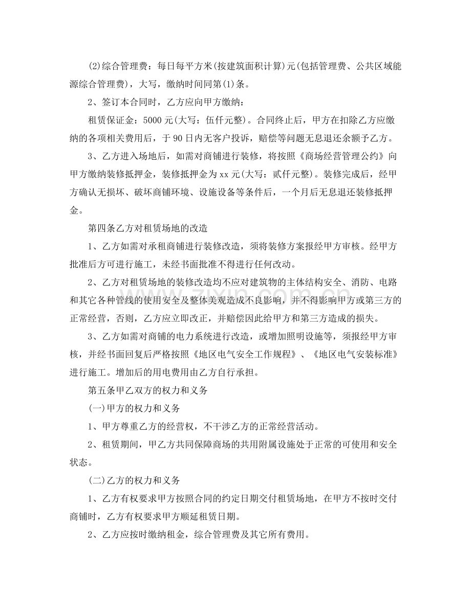 商铺转租合同经典范本.docx_第2页