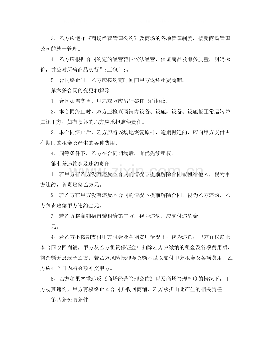 商铺转租合同经典范本.docx_第3页