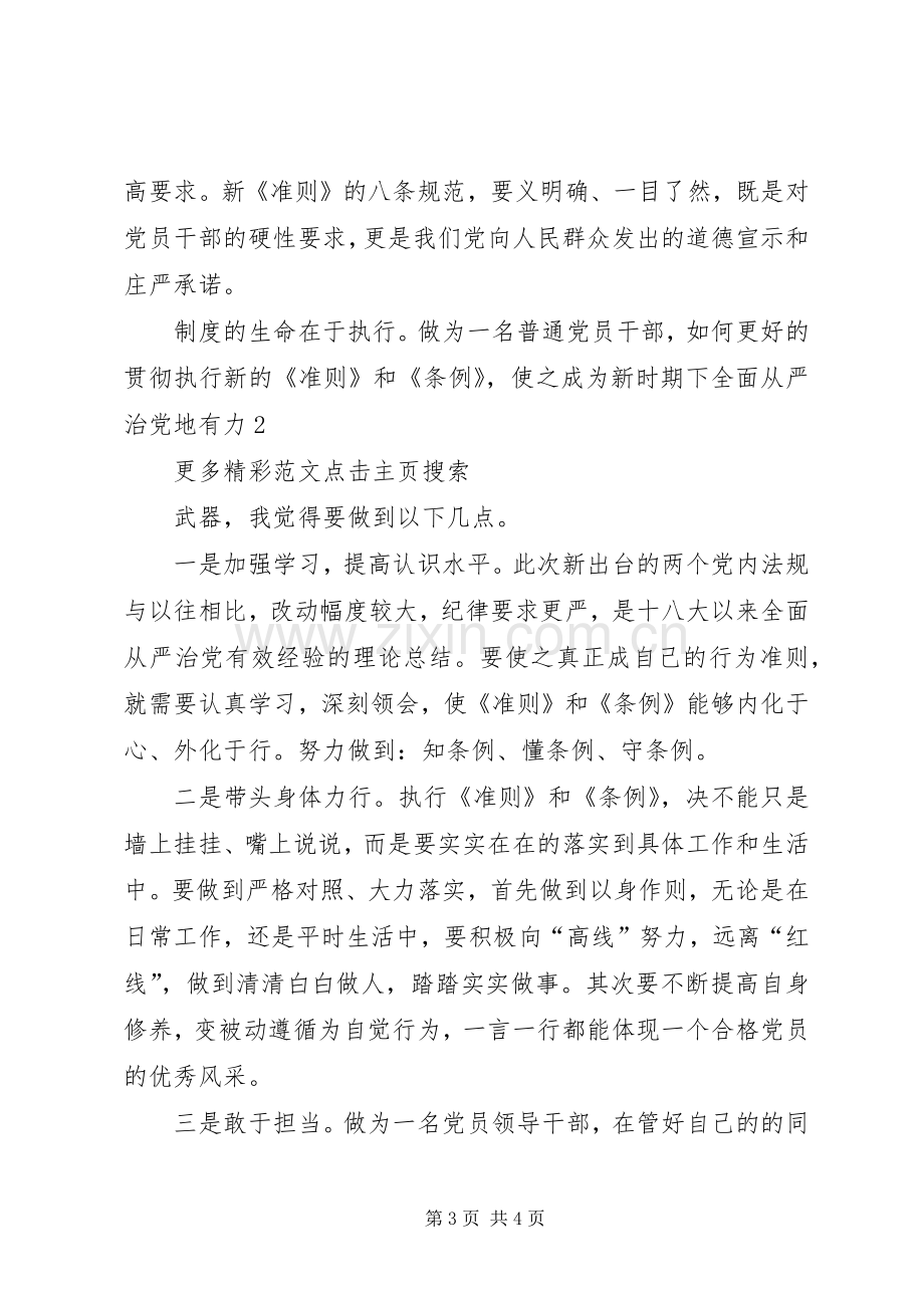 中直机关学习贯彻《准则》《条例》座谈会发言稿范文.docx_第3页