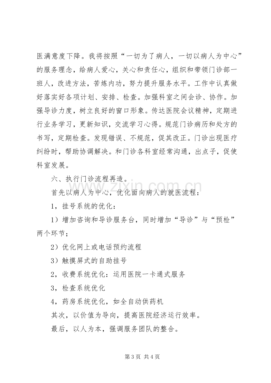 中医院门诊部主任竞聘演讲稿范文.docx_第3页