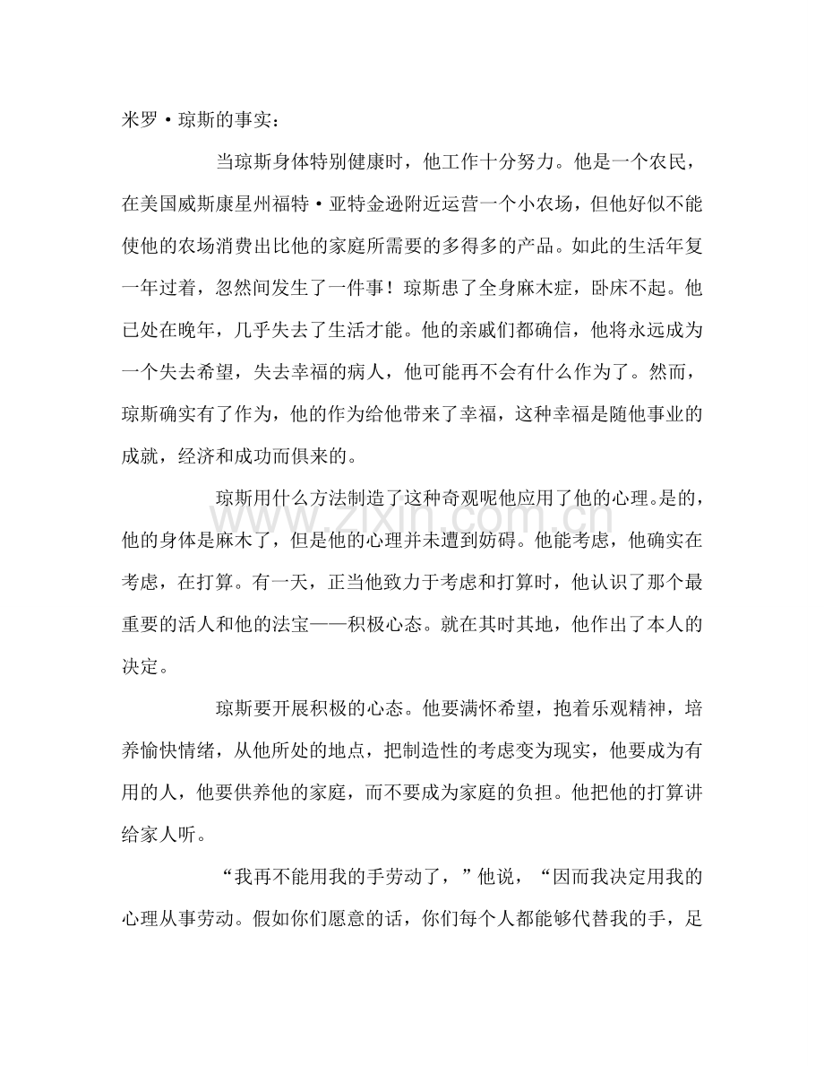 教师个人参考计划总结读《成功是一种心态》有.doc_第2页