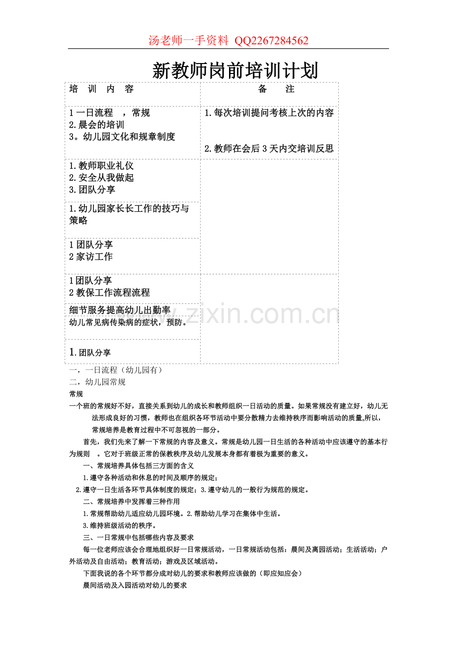 新教师岗前培训计划.doc_第1页