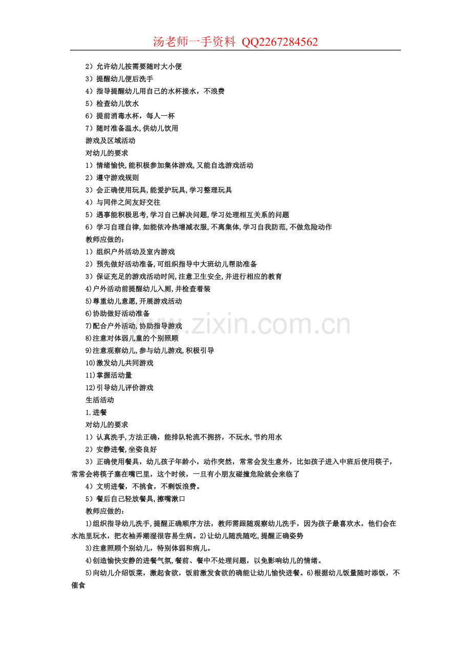 新教师岗前培训计划.doc_第3页