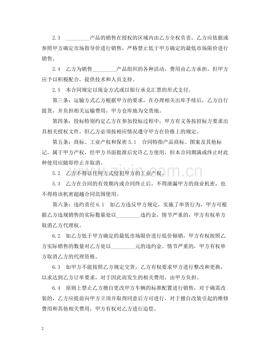 汽车销售代理合同范本.docx_第2页